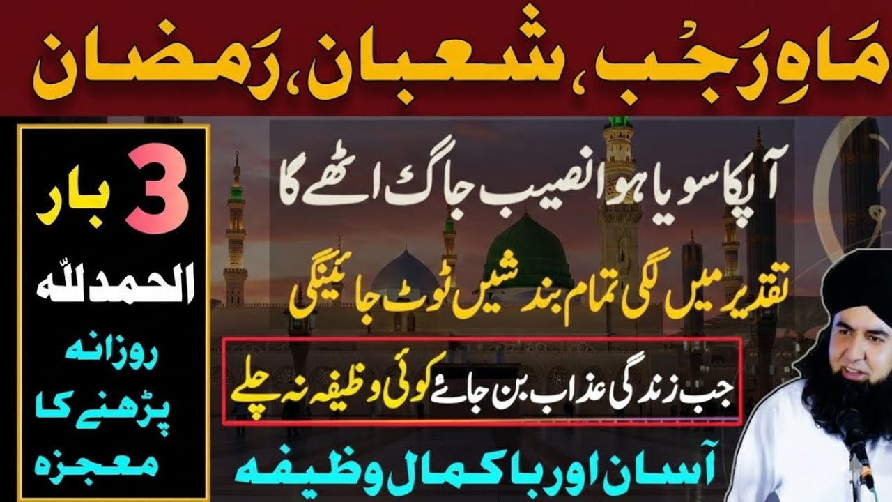 Soya Naseeb Jagane Ka Wazifa | Mahe Rajab Shaban Aur Ramzan Ka Shandar wazifa| Dr Hamed Shafi 