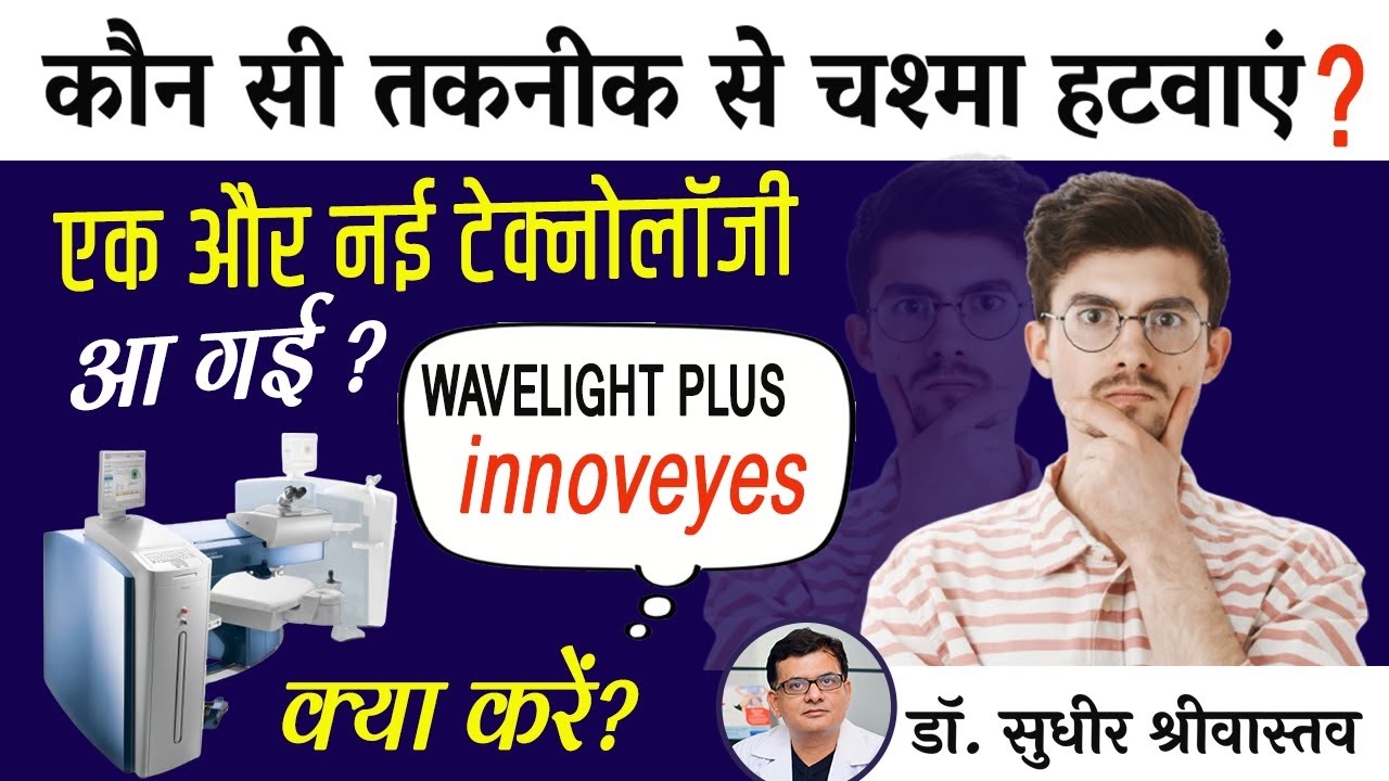 Alcon InnovEyes Laser Surgery – is it best lasik technique in 2024 ? Know complete info #suneyecafe