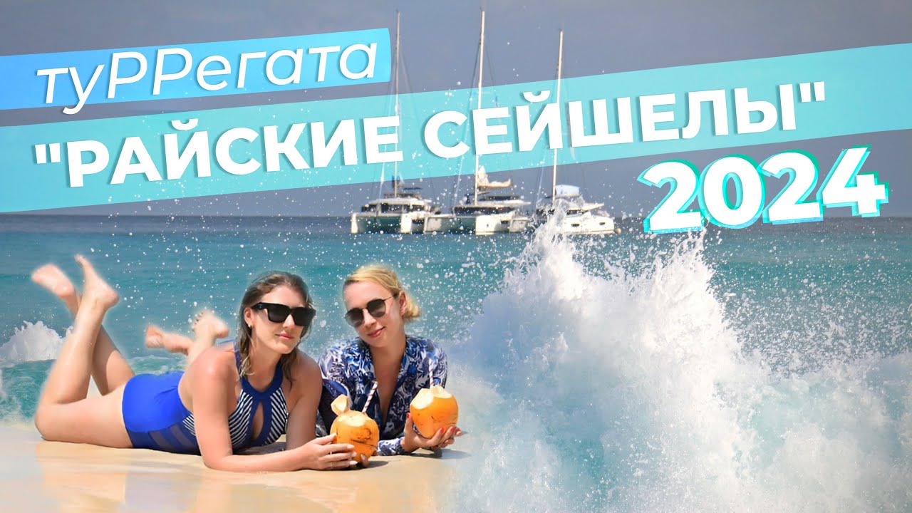 ТуРРегата 