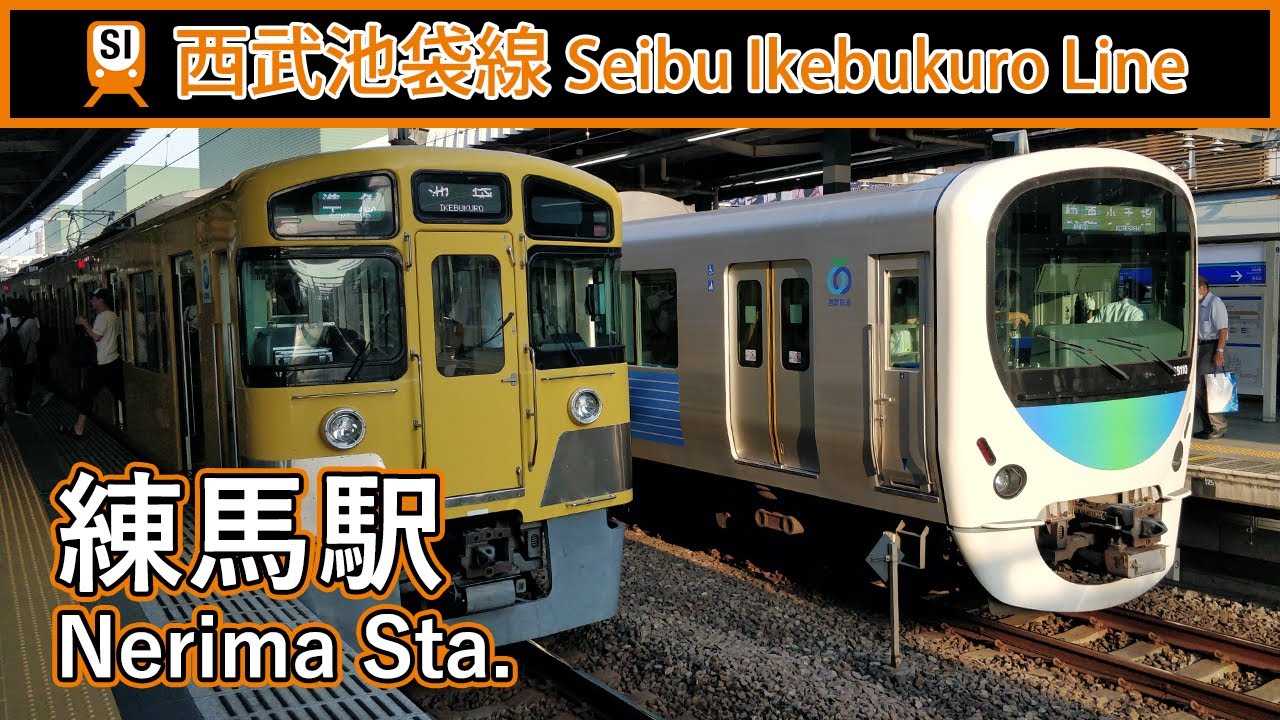🚉 Trains at Nerima Station of Seibu Ikebukuro Line 西武練馬駅
