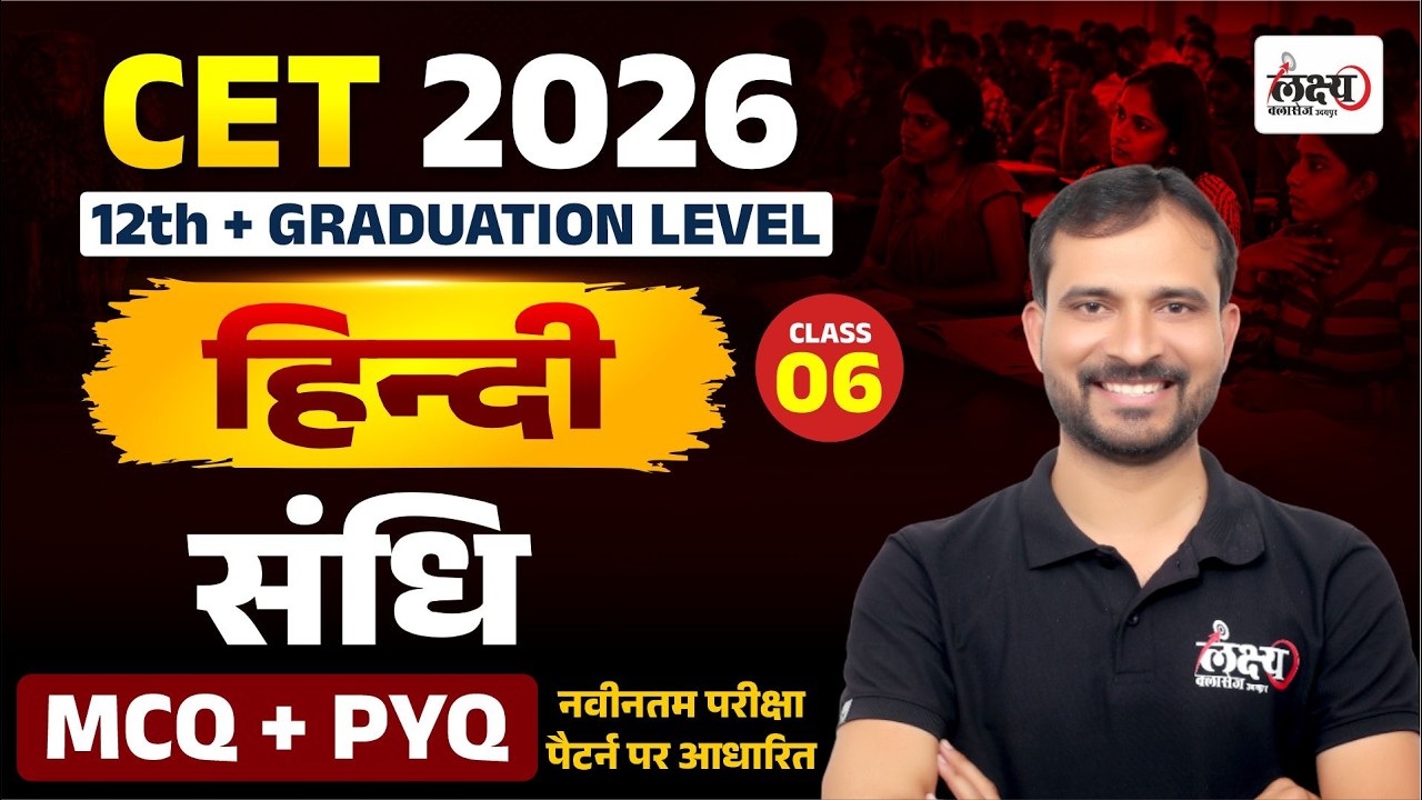 CET 2026 Hindi Classes | Sandhi (संधि) Top MCQs + PYQs | CET 12th Level Hindi Classes | #06