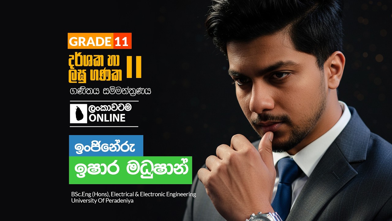 Grade 11 | Unit 03  දර්ශක හා ලඝුගණක II |  How to read logarithms 