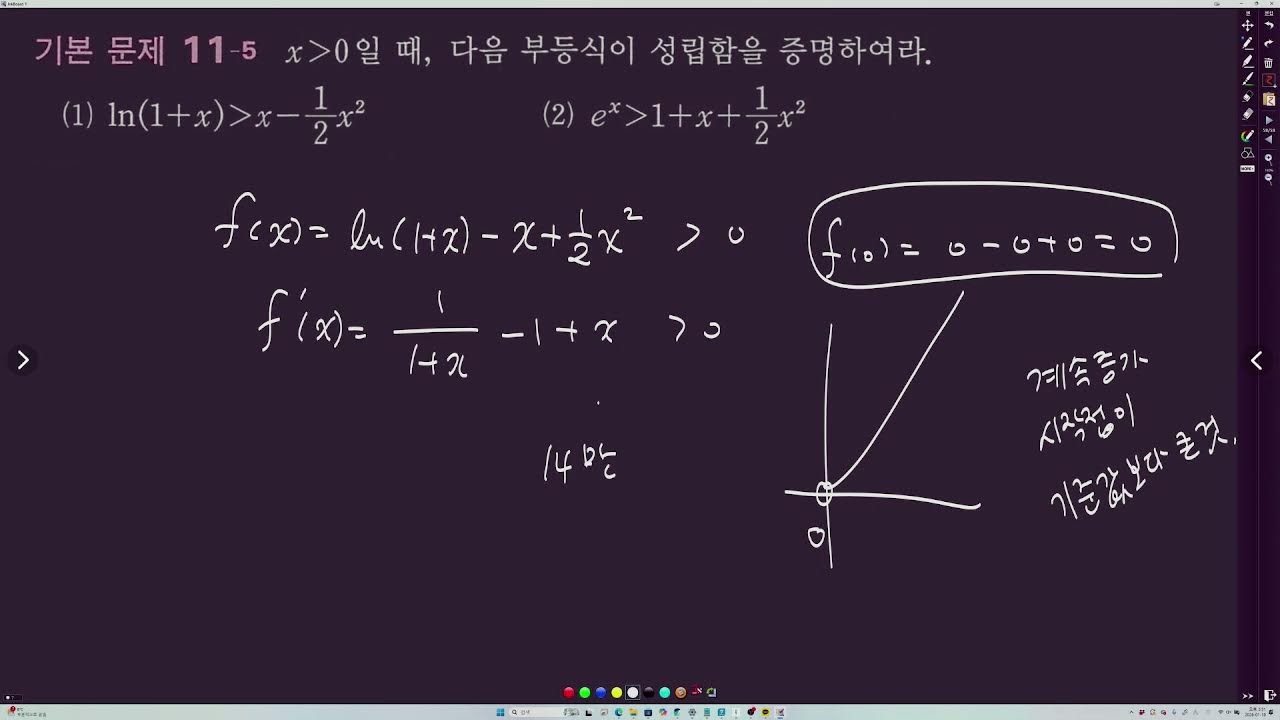 미적분_접선의 방정식 문제풀이_최대최소와 미분_260118