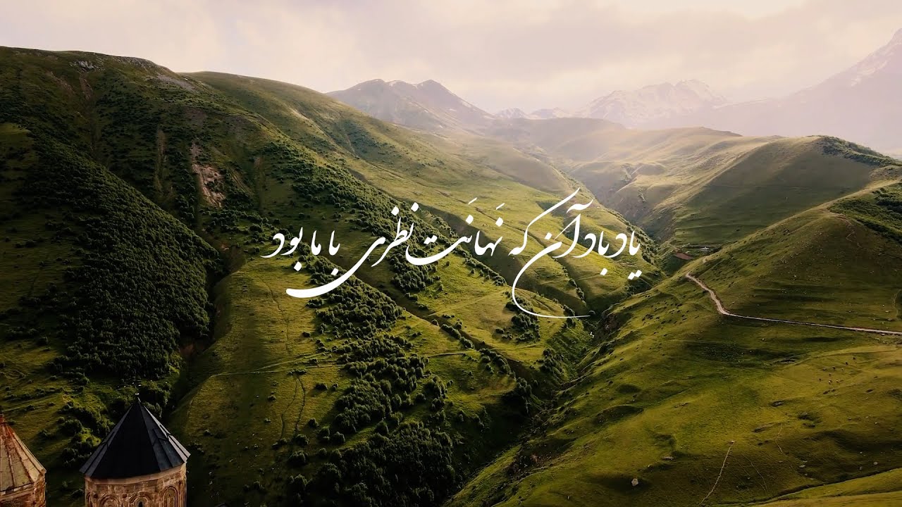 Shajarian - Jaye Khali | شجریان - جای خالی