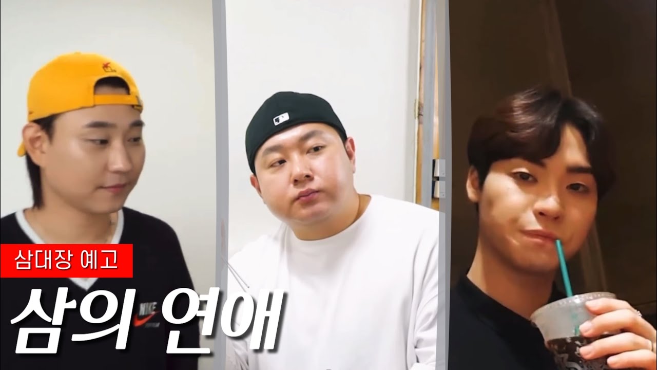 [삼의 연애] 너가 미안하다고 했잖아? 그럼 이딴거 안나왔어