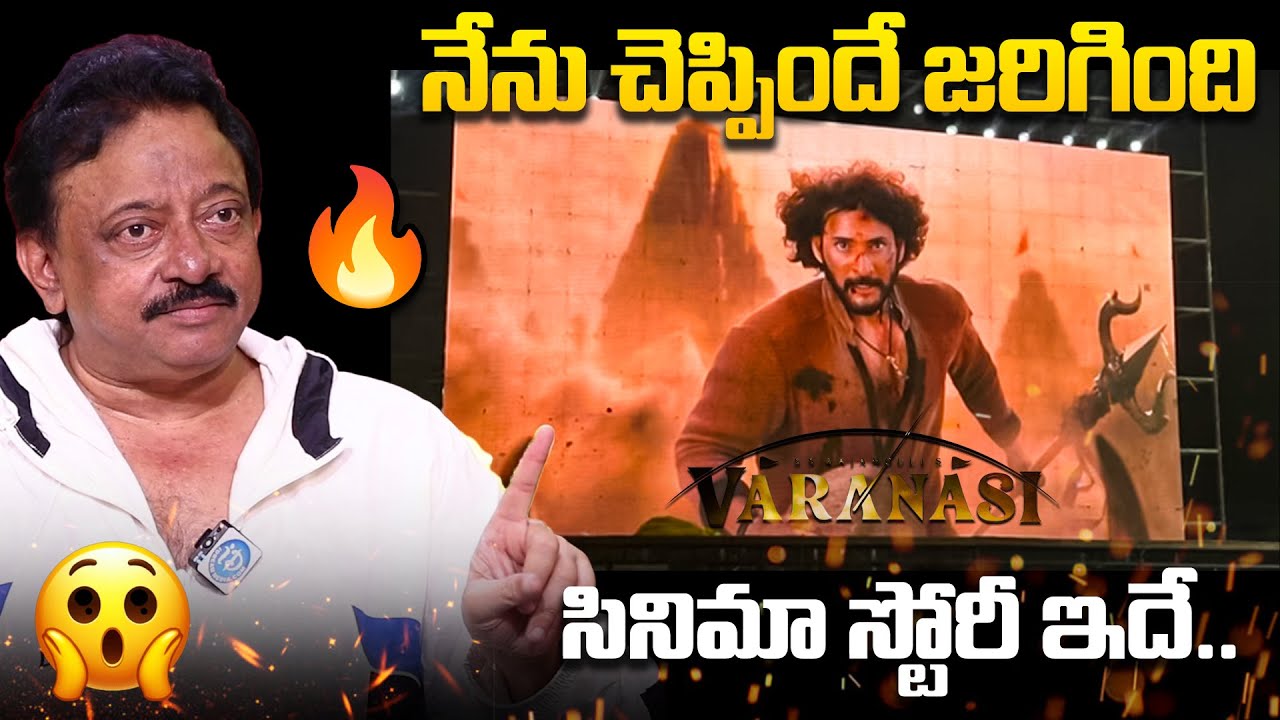 RGV Comments about VARANASI | Rajamouli Mahesh Babu | RGV | Ram Gopal Varma | Ramuism