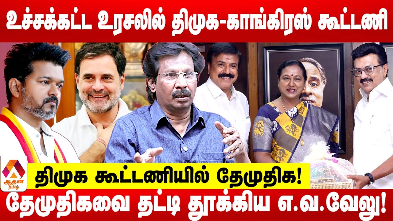 காங்கிரசுக்கு திமுக தரும் Message ! | உடைக்கும் முத்தலீஃப்