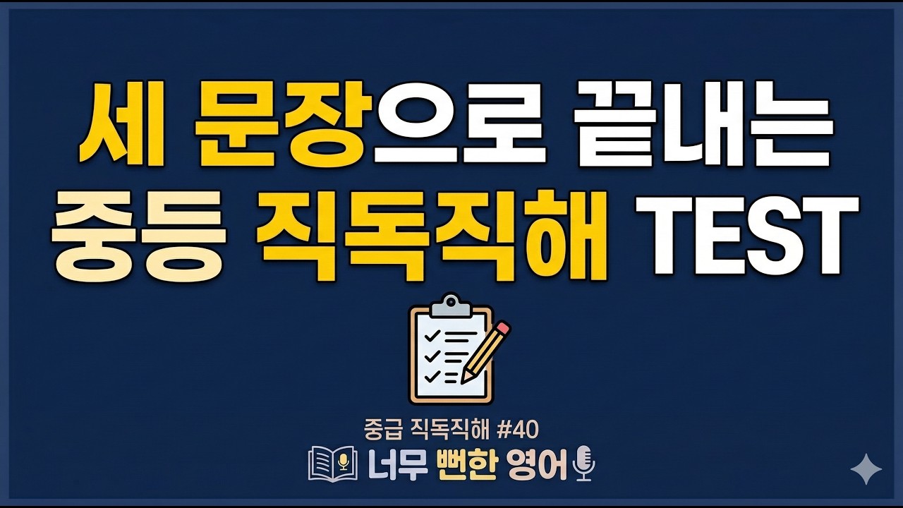 고등 영어1 능률, 오선영ㅣ#고등2영어내신 #동명사 #능률오선영 #관계대명사절`