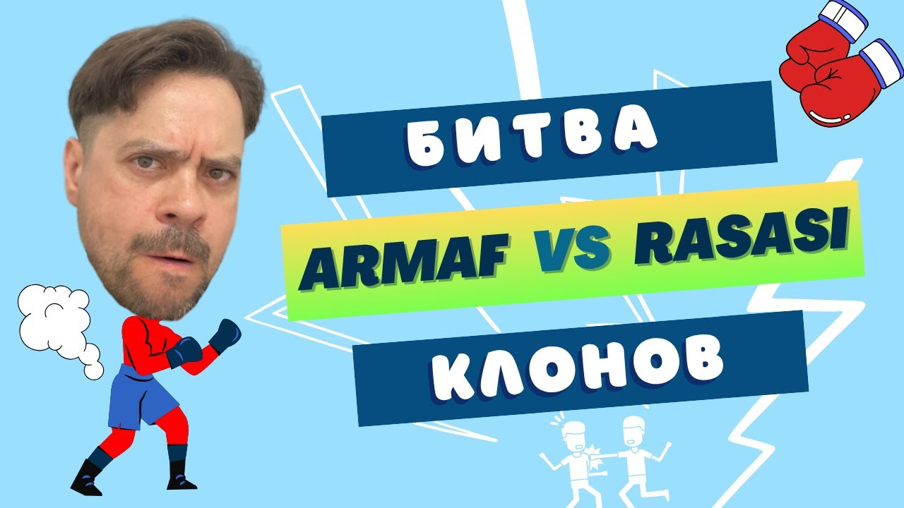БИТВА КЛОНОВ 👹 RASASI vs ARMAF
