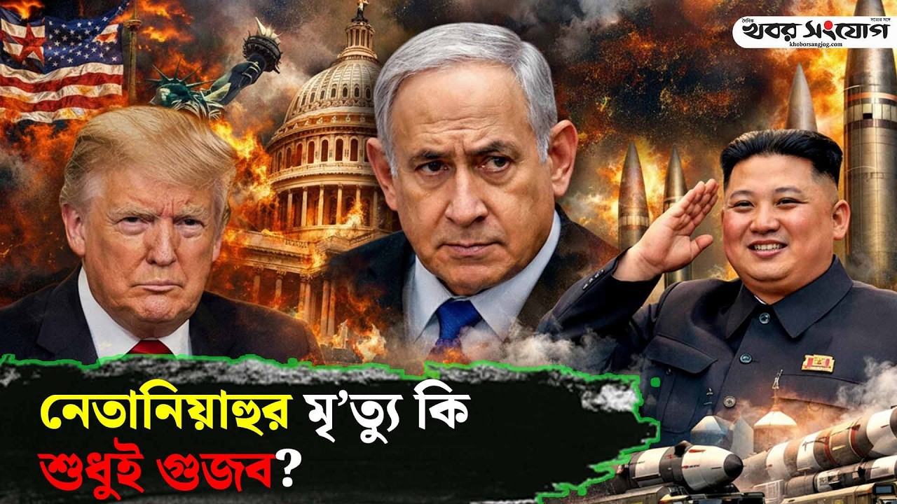 মধ্যপ্রাচ্যের আকাশ এখন ইরানের দ’খলে | USA | Trump | Kim Jong | Netanyahu | Iran Vs USA  | Putin