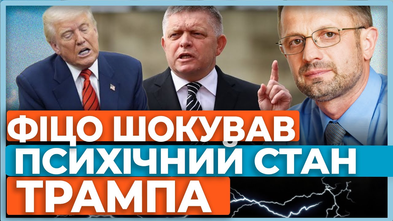 😱ФІЦО вийшов переляканий після зустрічі з Трампом і назвав його НЕБЕЗПЕЧНИМ! Несеться скандал!