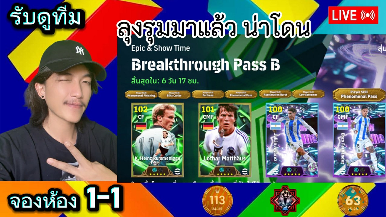 ⭕ LIVE ดูทีมเล่นด้วยโดเนทหน้าโปรครับ   #efootball