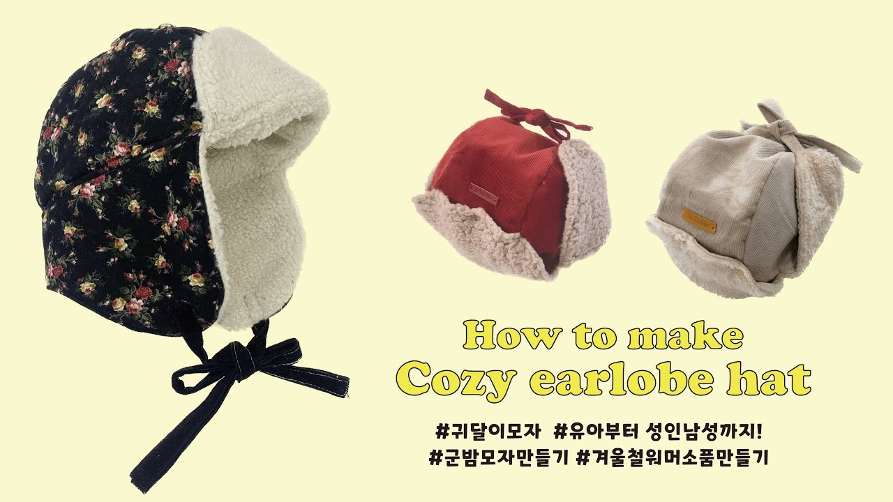 DIY|귀달이모자만들기/패턴/군밤모자/겨울모자/재봉틀로모자만들기