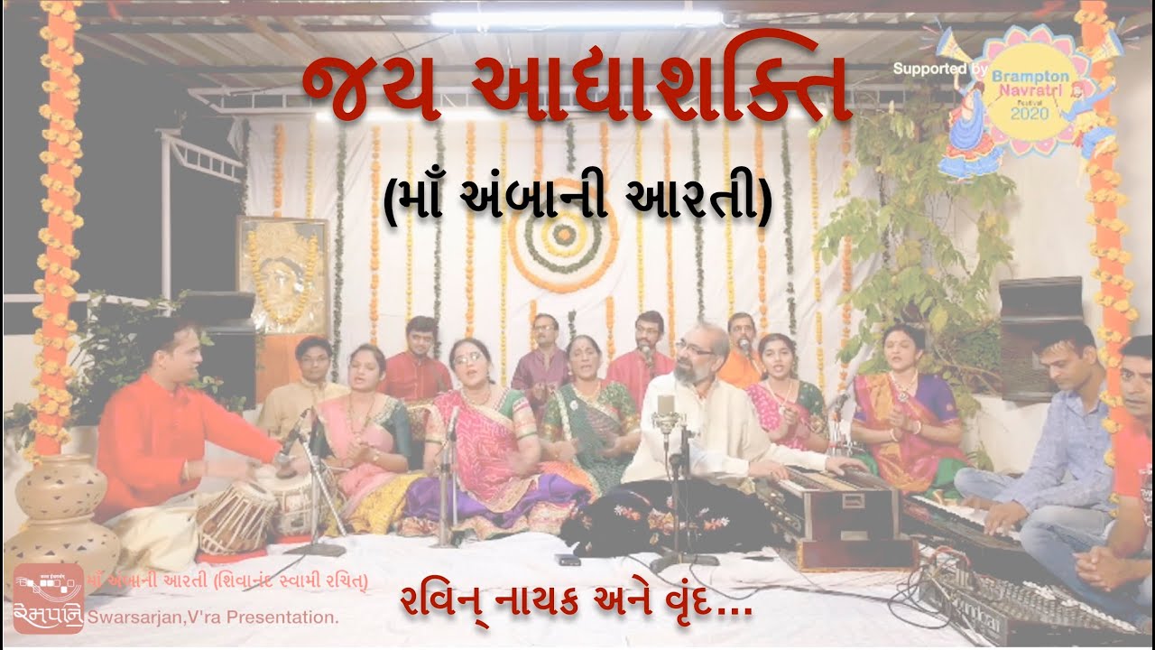 Jay Aadyaa Shakti || Maataajini Aarti || Ravin Naik || Shivanand Swami || Gujarati Ambaa Maa Aarti