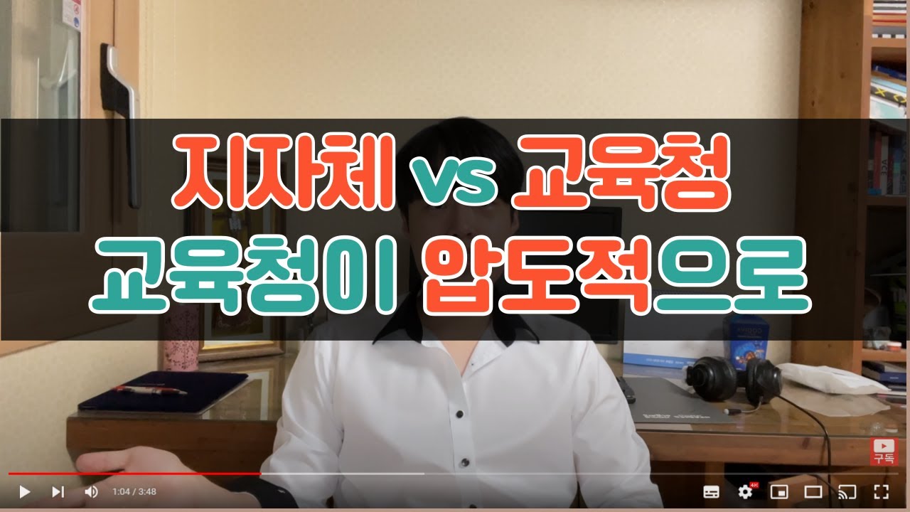 지자체 사서와 교육청 사서의 차이점