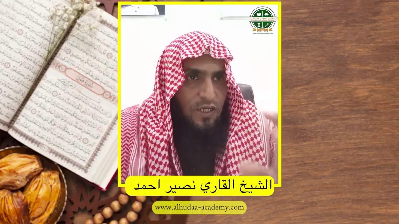 تجوید کے احکام - ادغام، اظہار اور حروف مد