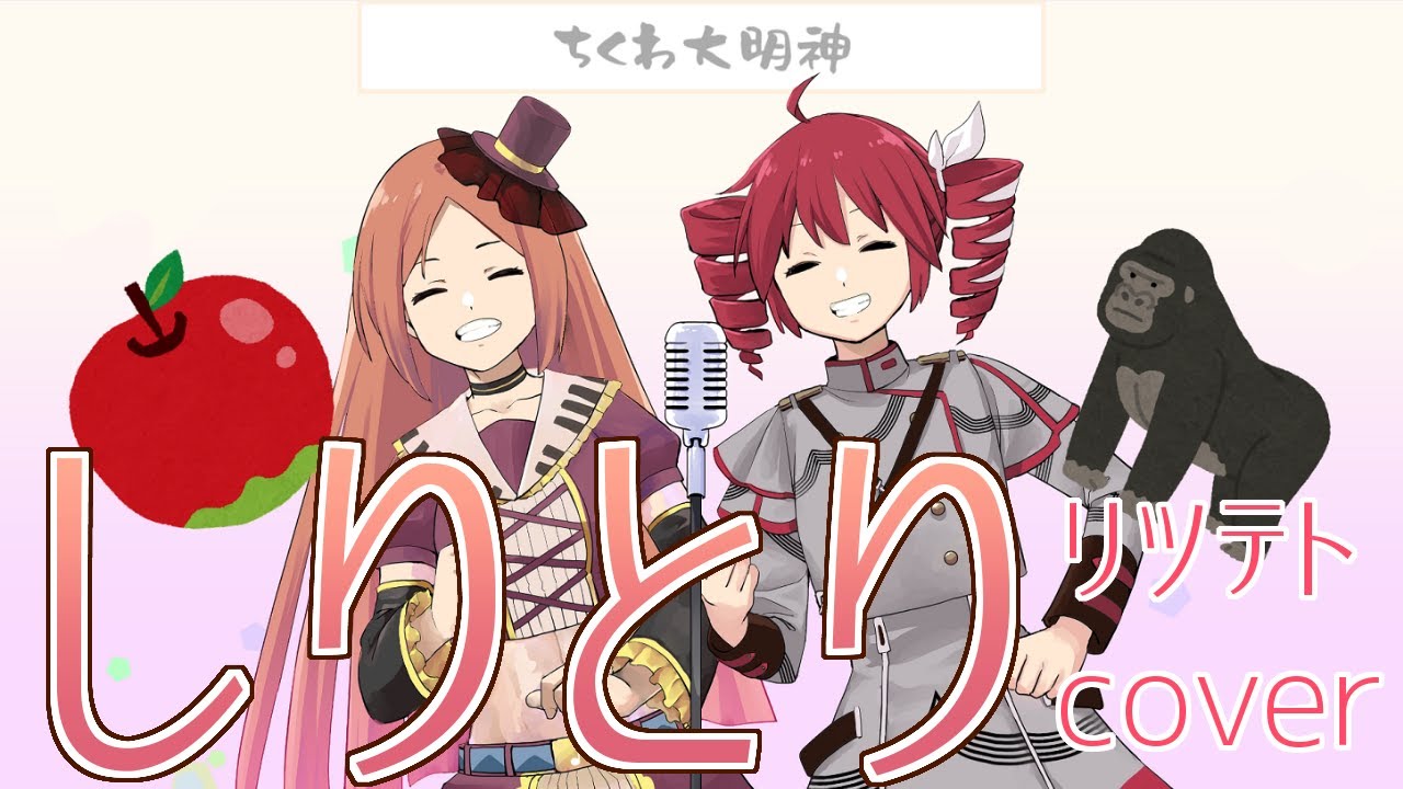 【重音テトSV】メンバー歌ネタ「しりとり」【波音リツENUNU】