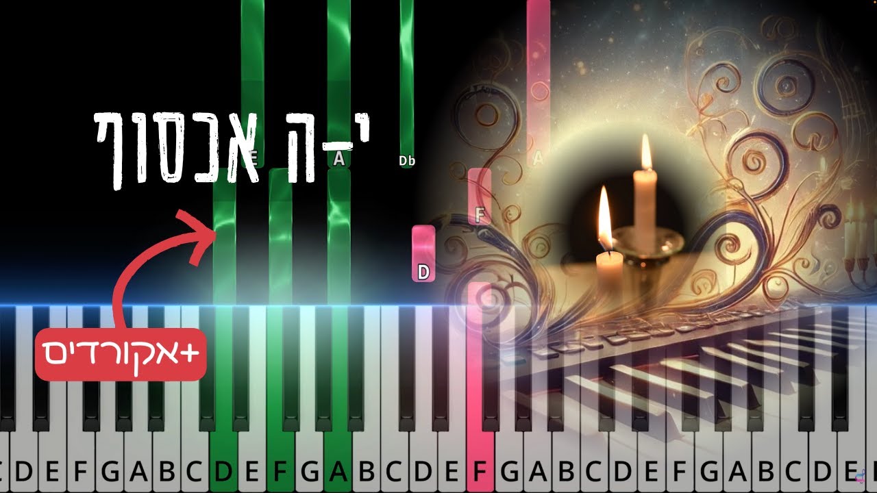 Koh Echsof | י-ה אכסוף. Easy piano tutorial with chords