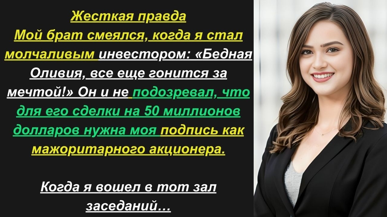 Моего брата назначили генеральным директором, но для его сделки на 50 миллионов долларов нужна была