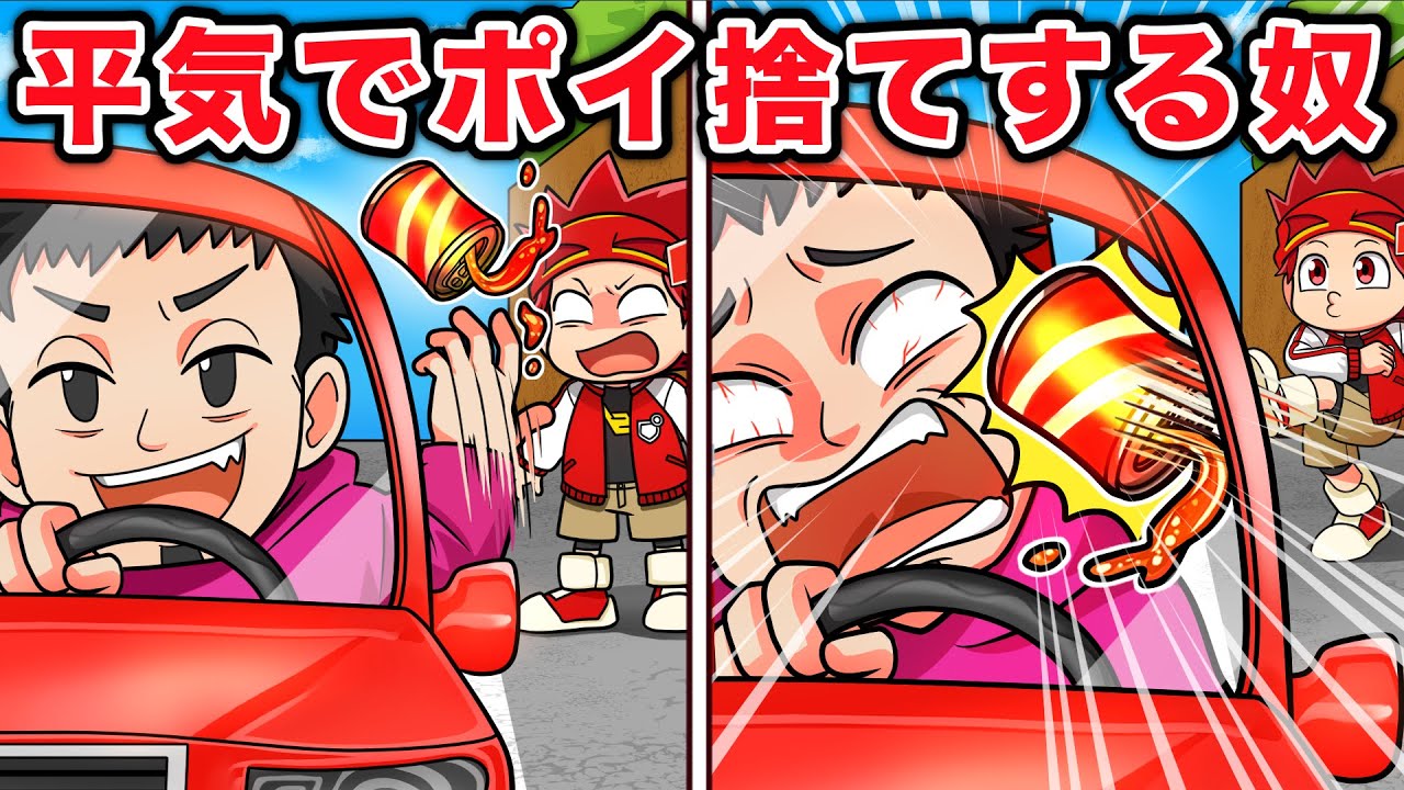 【スカッと】平気でポイ捨てする大人VS天才キッズ【アニメ】