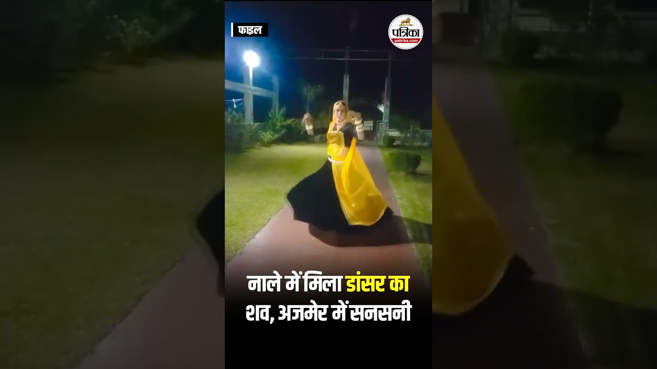 Ajmer नाले से मिला डांसर का शव, आख़िरी पोस्ट ने खड़े किए सवाल। Dancer Sunil Rao Suicide
