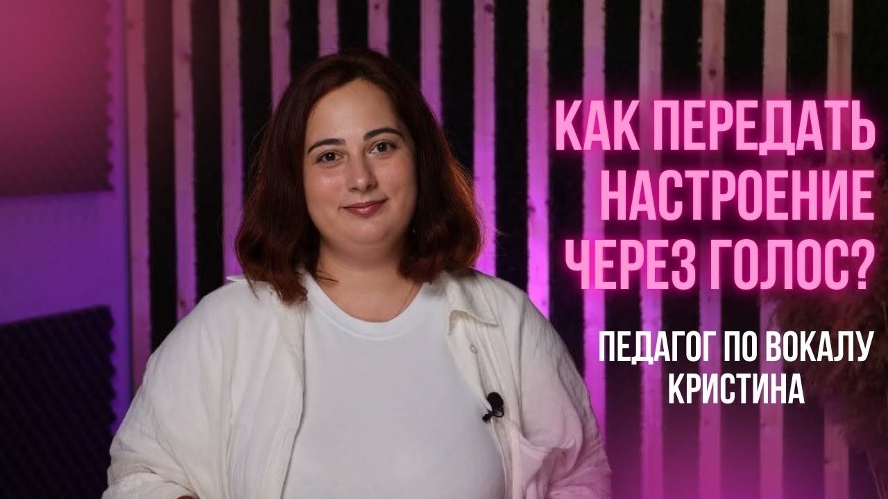ЭТО сделает твой вокал интереснее | Педагог по вокалу Кристина