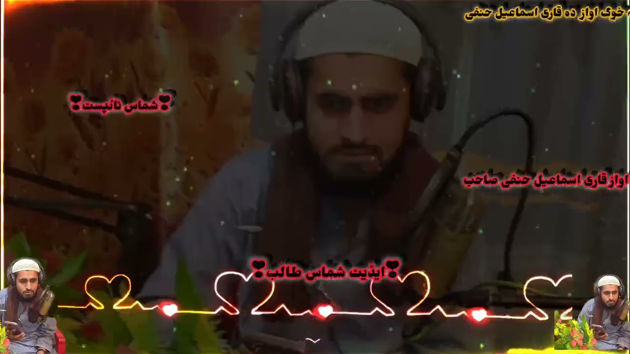 نیو نظم ختم کوی خوند پہ تراویح کی آواز قاری محمد اسماعیل حنفی صاحب 