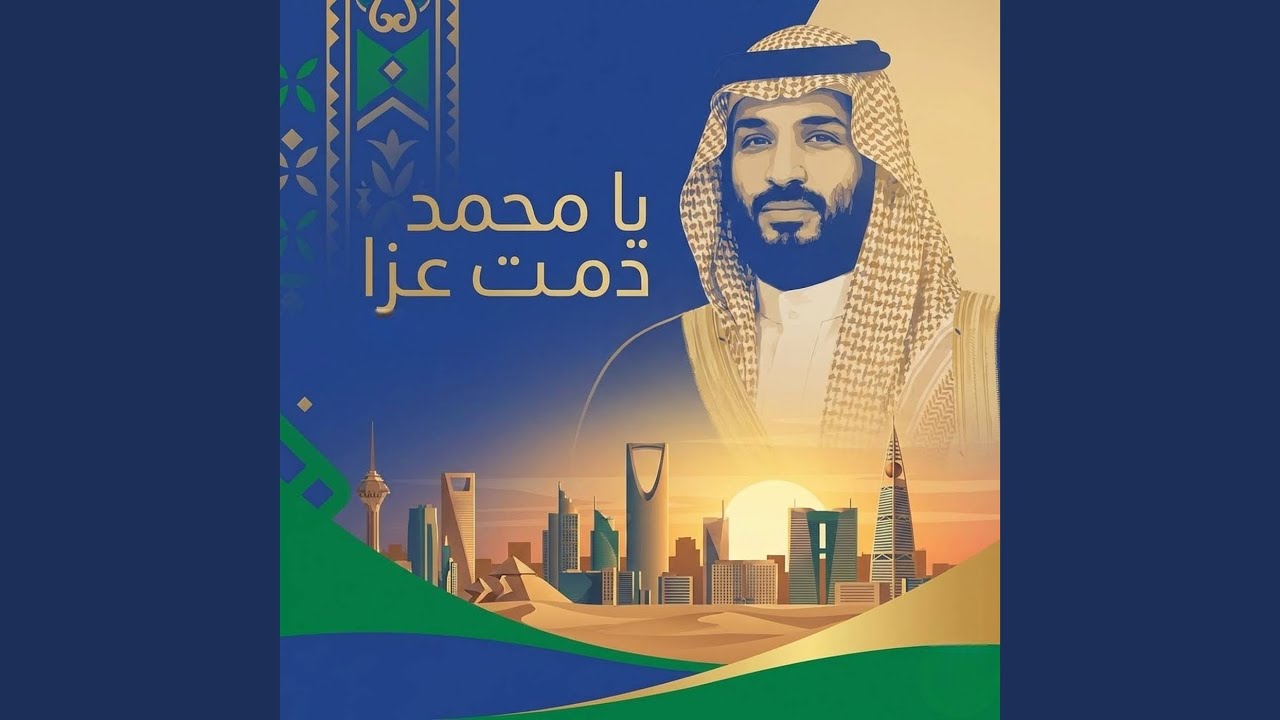 يا محمد دمت عزا