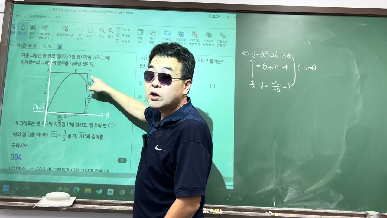 2월 3일 8시 수업 (1) - 이차방정식과 이차함수