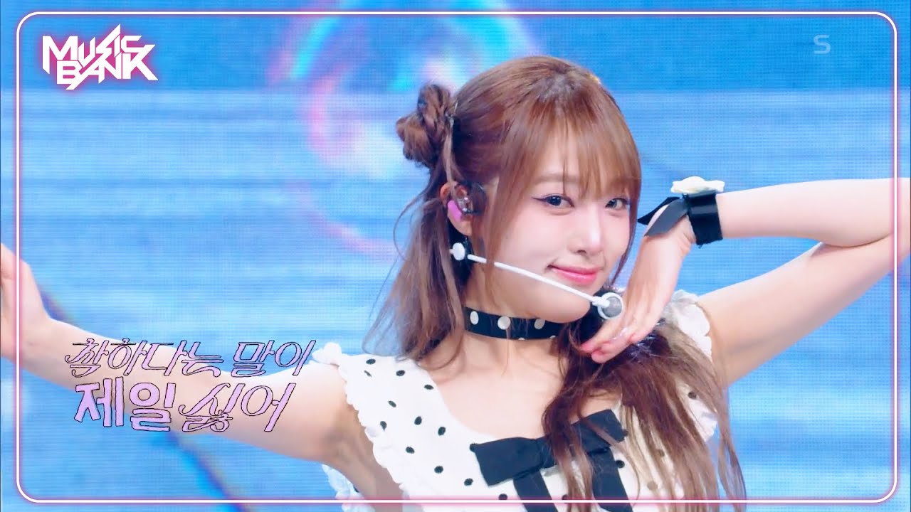 YENA イェナ 최예나 - 착하다는 말이 제일 싫어 (Being a Good Girl Hurts) [Music Bank] | KBS WORLD TV 250808