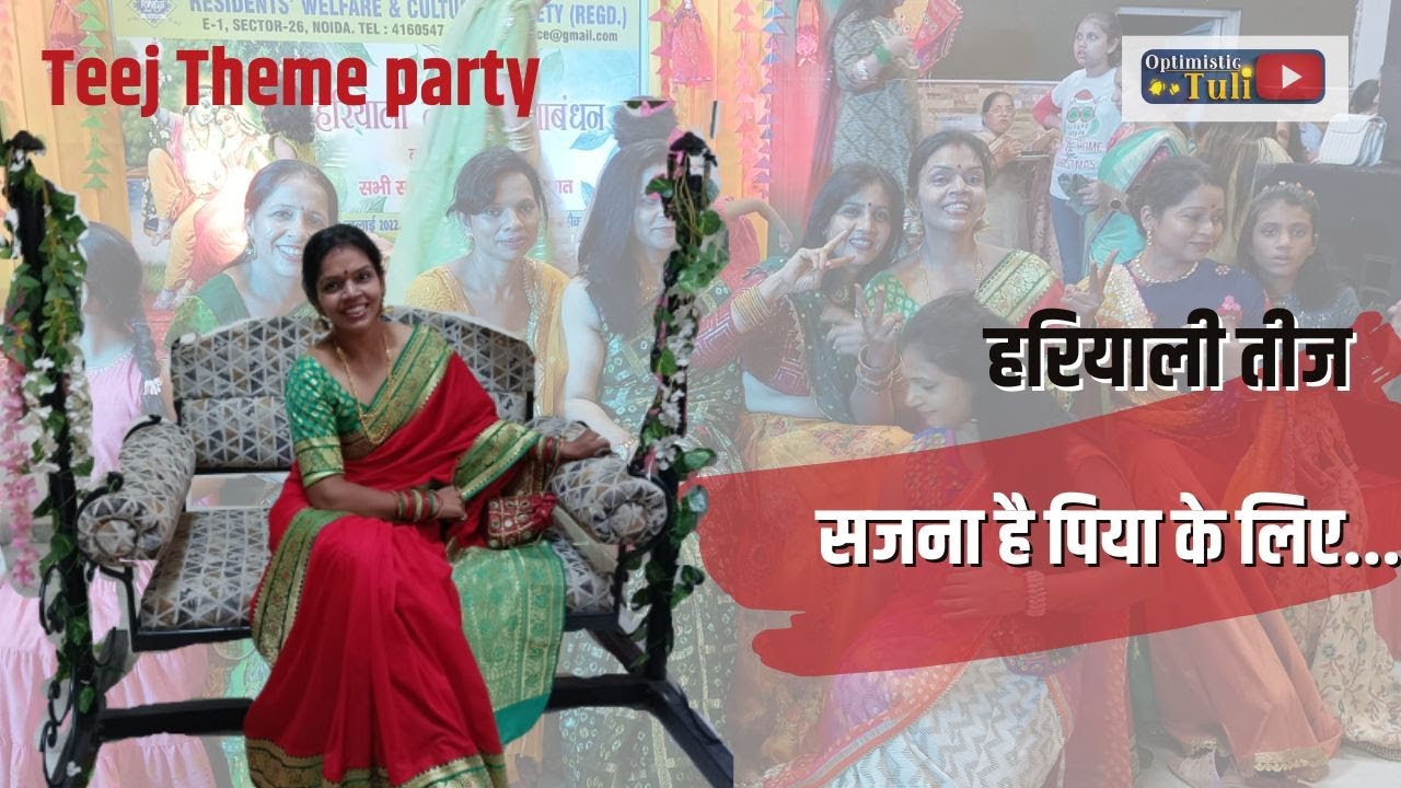 तीज क्वीन के ताज से लेकर Unmatching पेटीकोट तक, इस पार्टी में सब मिलेगा | Hariyali Teej Celebration