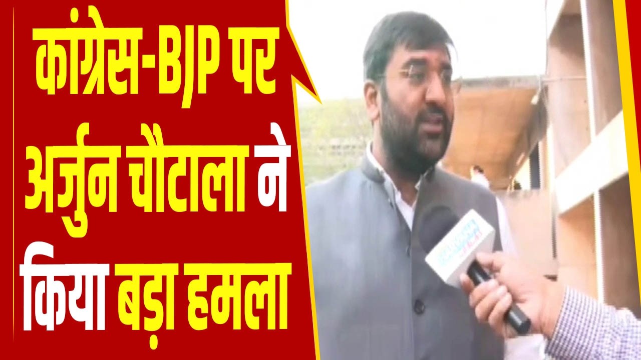 कांग्रेस-बीजेपी दोनों को लपेट गए Arjun Chautala, सत्र की कार्यवाही के बाद सुनिए ये खास बातचीत