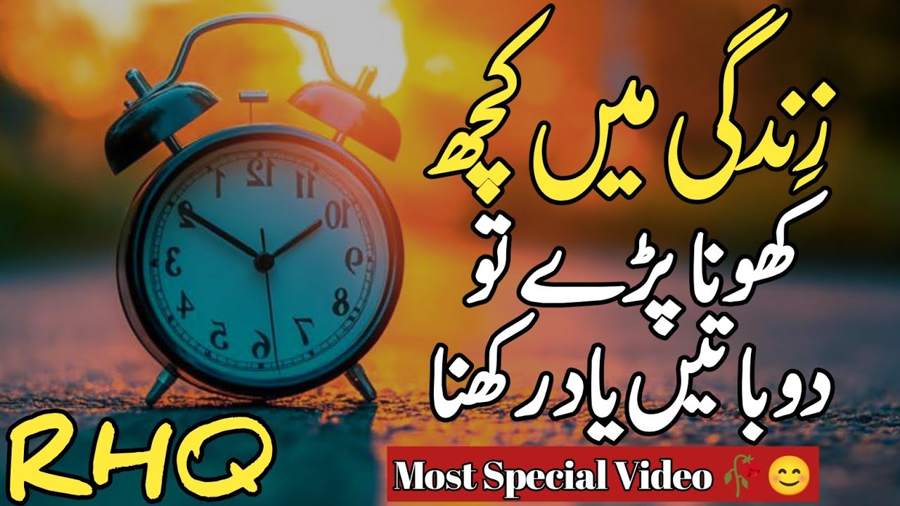 Golden Words In Urdu | Quotes About Allah In Urdu | Islamic Quotes By Rahe Haq Quotes