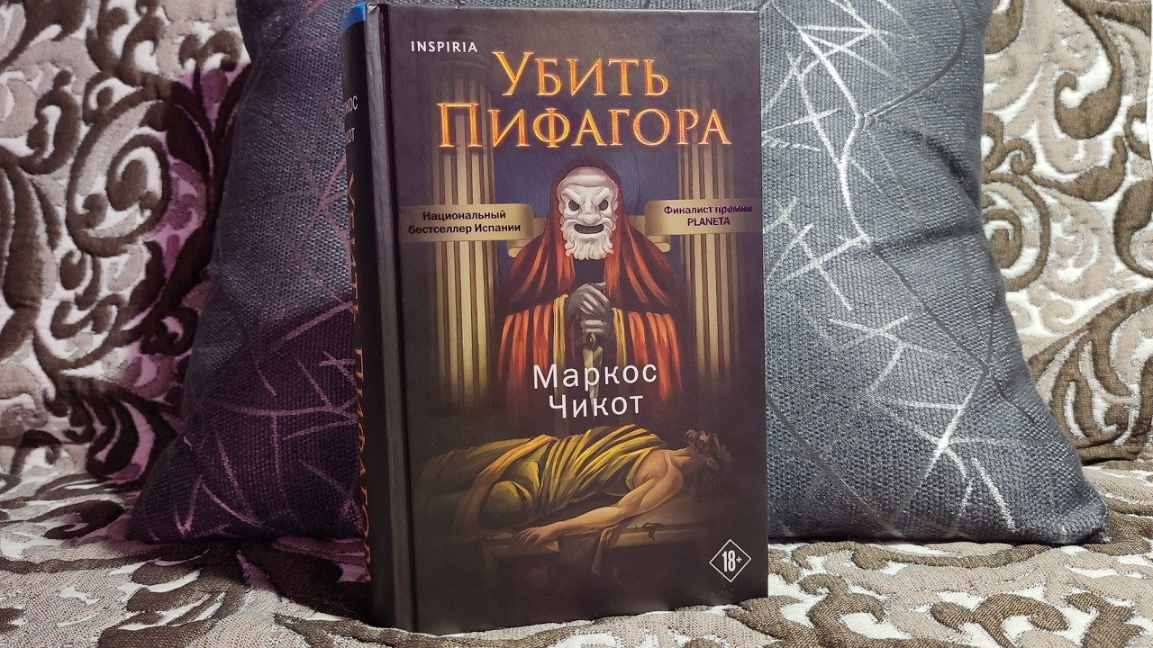 Маркос Чикот, 