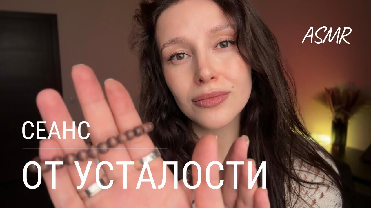 🙏🏻 АСМР от усталости, тревоги и беспокойства | Большая подборка
