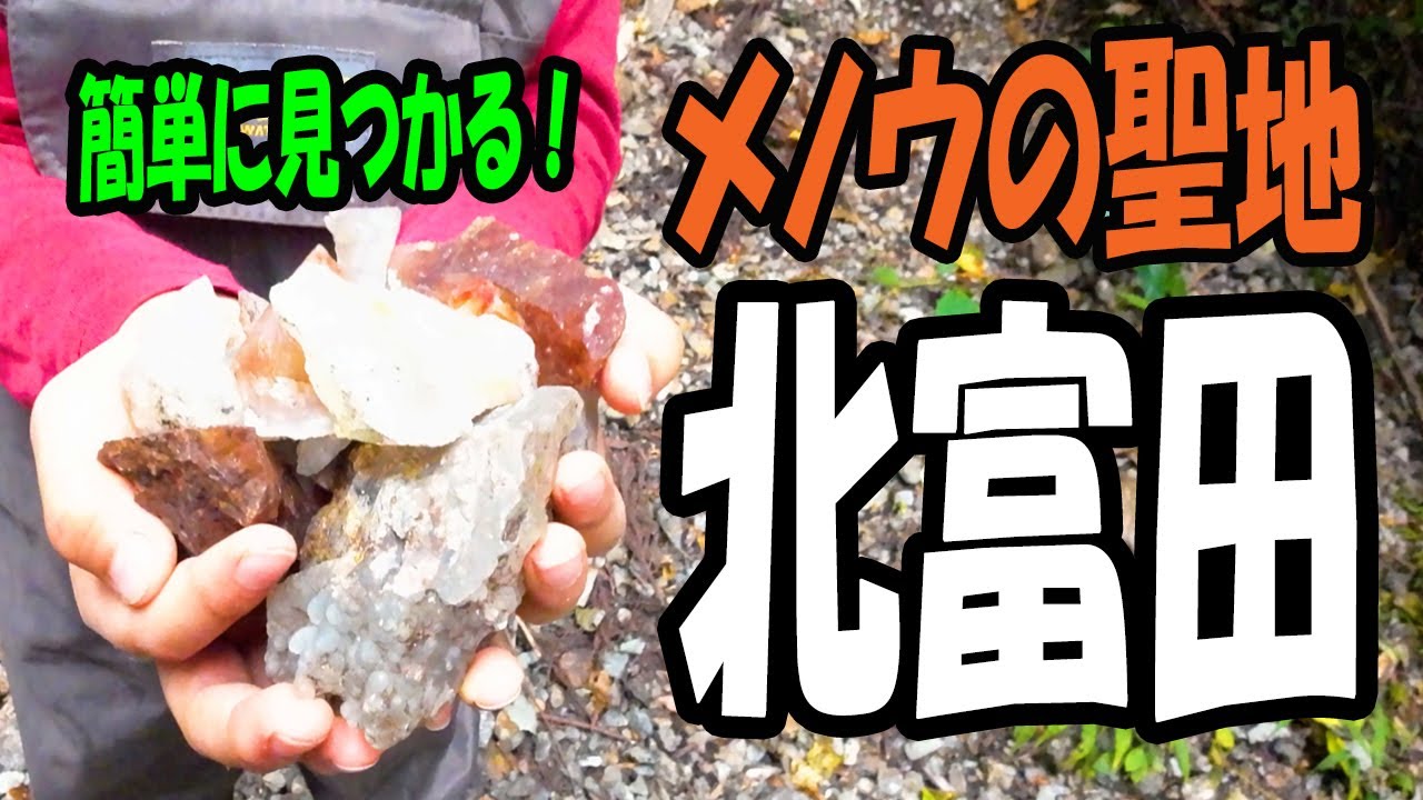 メノウの聖地に行ってみた‼【茨城県 常陸大宮市･北富田】瑪瑙鉱山跡でのズリ採集と露頭見学
