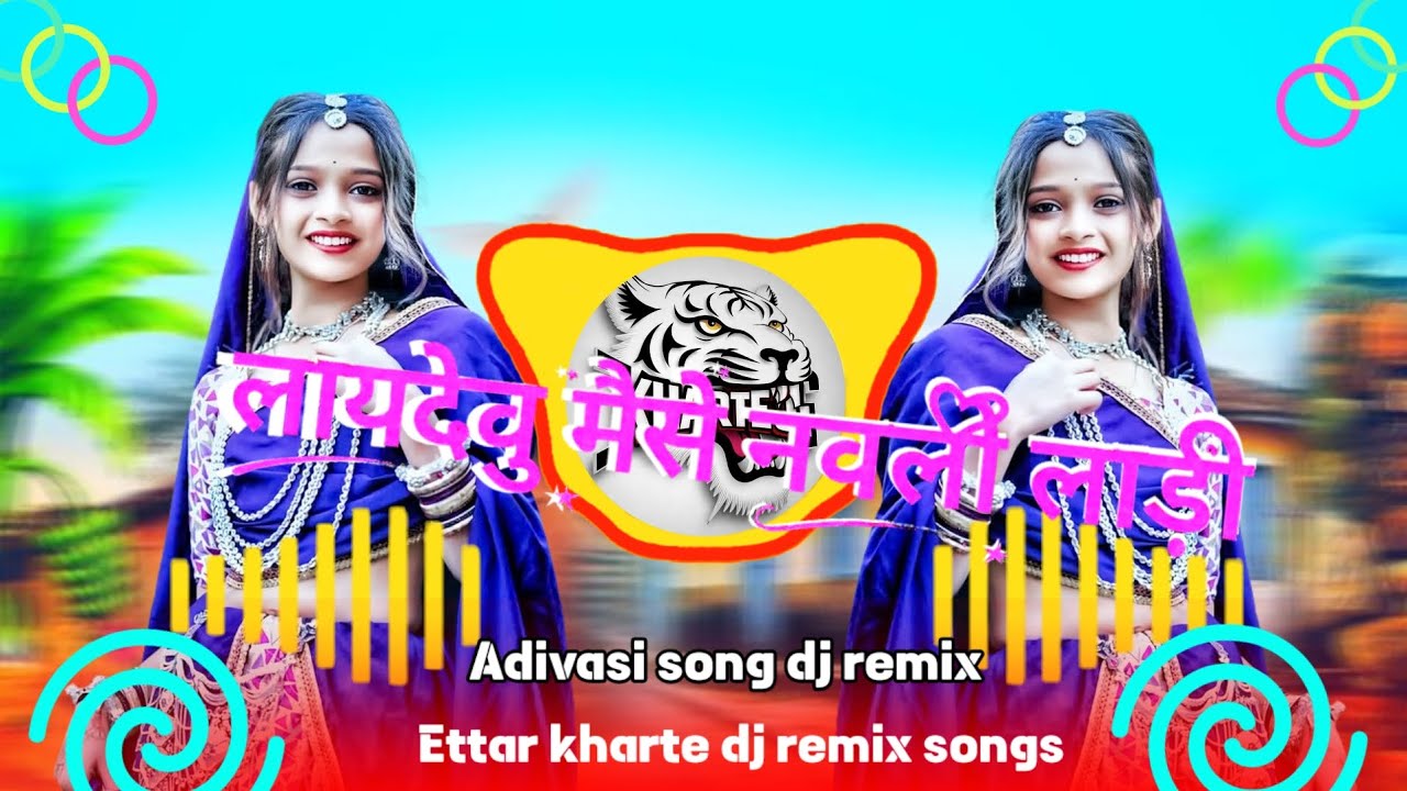 लायदेवु मैसे नवली लाड़ी 🔥 | Aadiwasi DJ Remix 2026 🎶 | Ettar Kharte DJ Training 🎧 Bass Mix