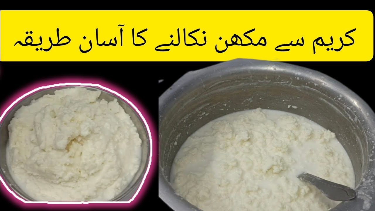 Cream Se Makhan Banane Ka Aasan Tareeqa | Ghar Ki Routine | Meri Simple Ruteen Vilog”