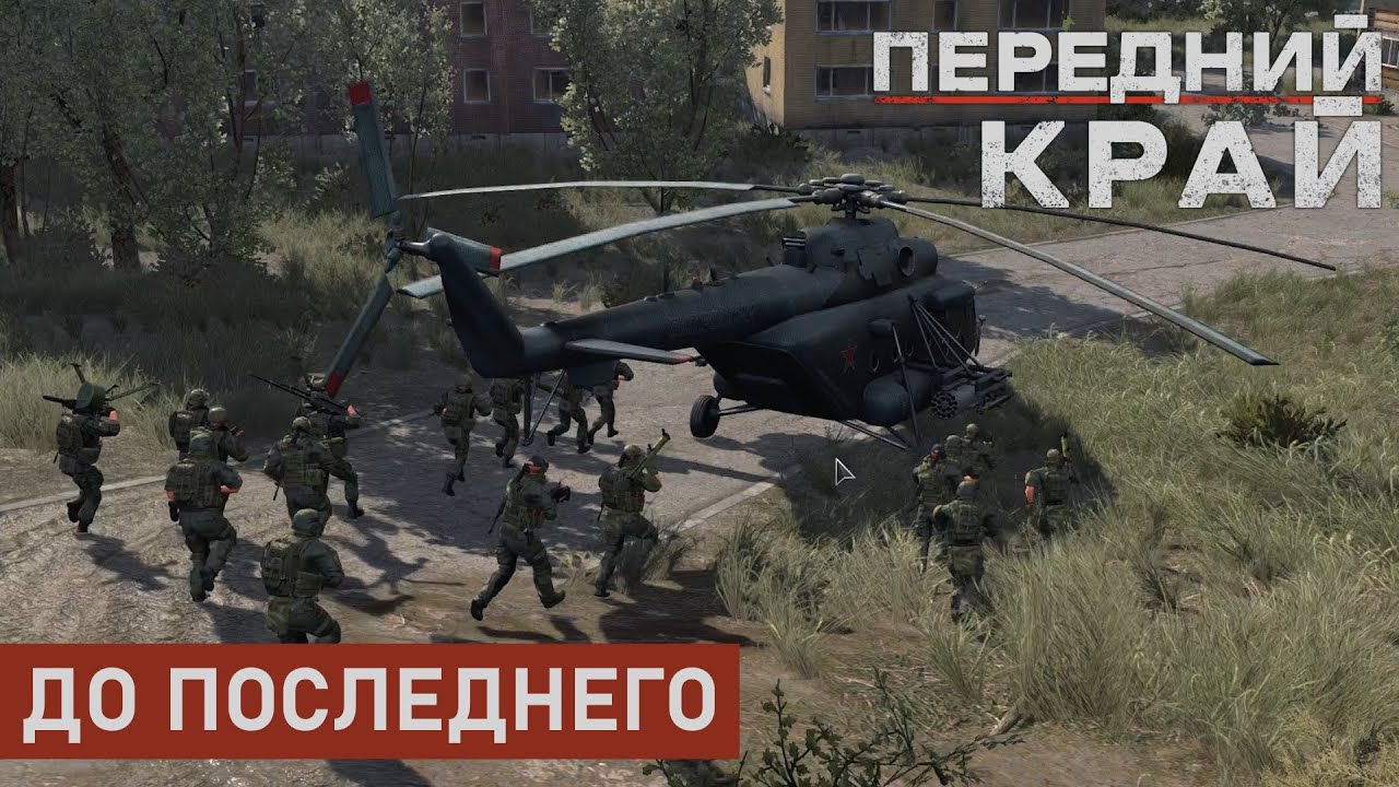 ДО ПОСЛЕДНЕГО | ГОРОД 2 НА 2 | ПЕРЕДНИЙ КРАЙ