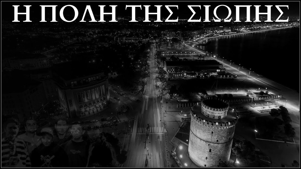 4.10.1999 | Η πόλη της σιωπής