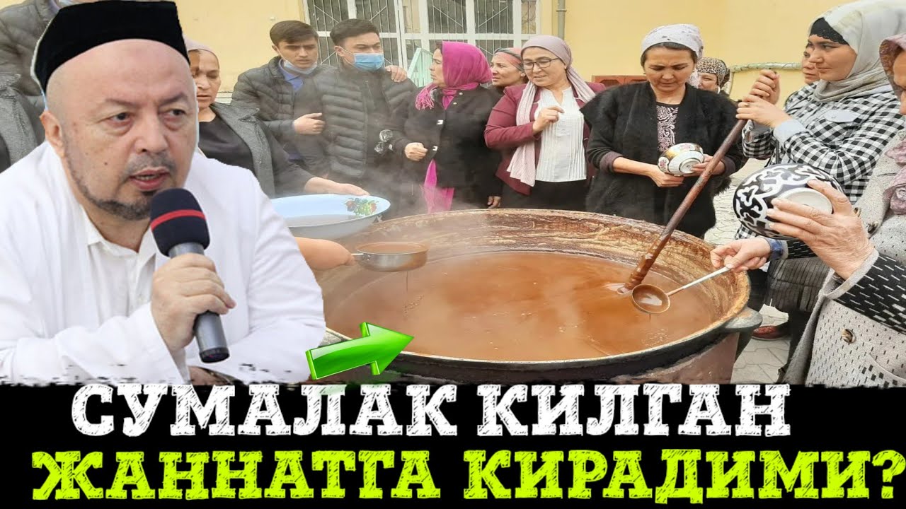 Анвар кори Сумалак хакида, сумалак килса жаннатга кирадими?Anvar Qori sumalak xaqida, Sumalak
