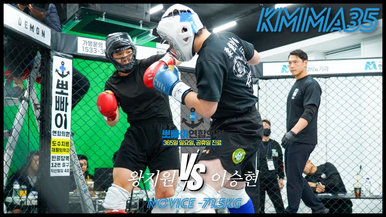뽀빠이연합의원KMMA35 제78경기: 왕지원/팀케이넌 vs 이승현/MMA팩토리신진주