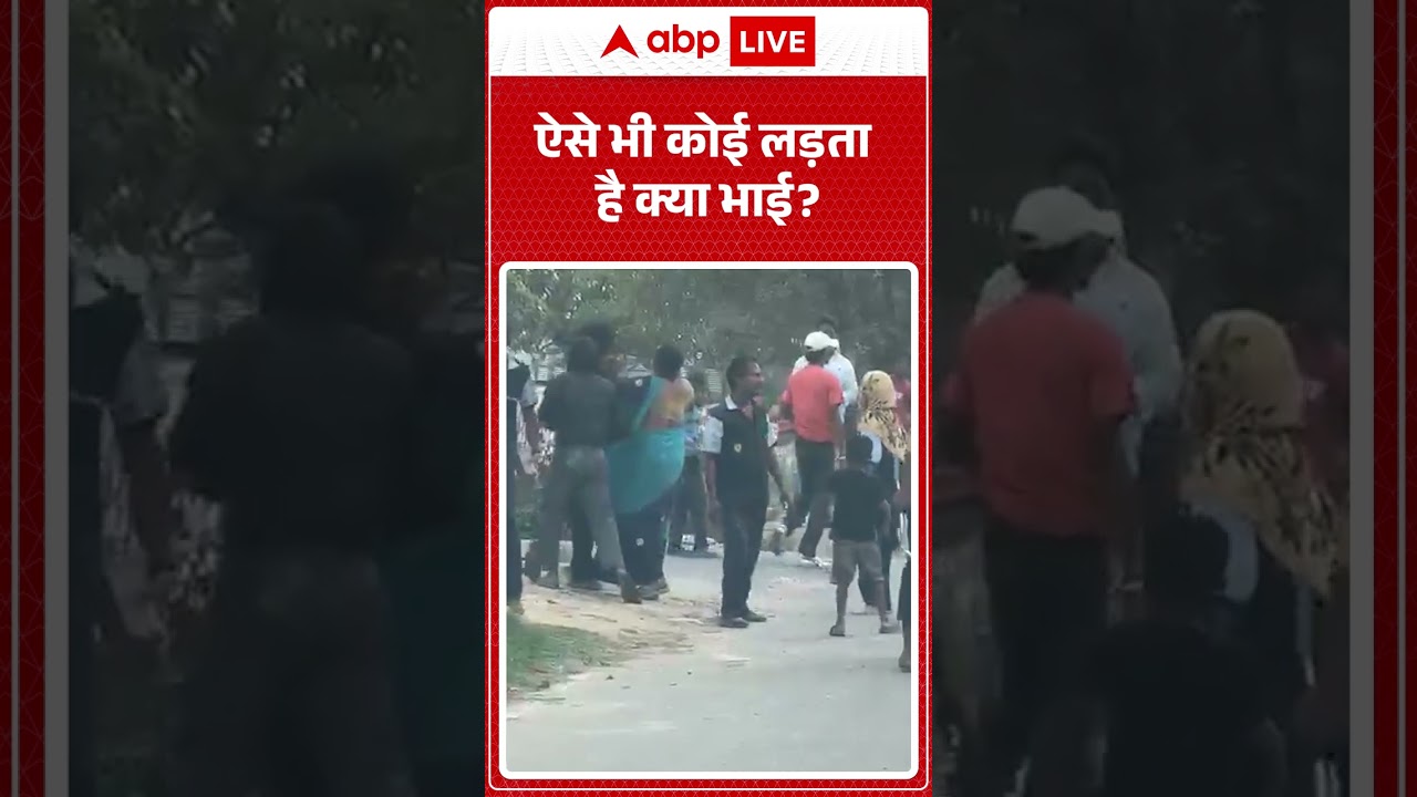 Fighting Viral Video : ऐसे भी कोई लड़ता है क्या भाई | #roderage #viralvideo #ytshorts