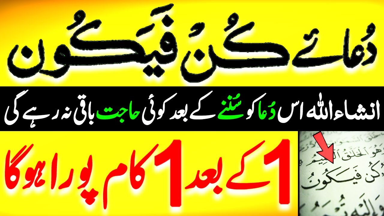 Dua e Kun Fayakun Benefits | Kun Faya Kun Ka Wazifa | Hajat Puri Hone Ka Wazifa | Hagat ki dua updia