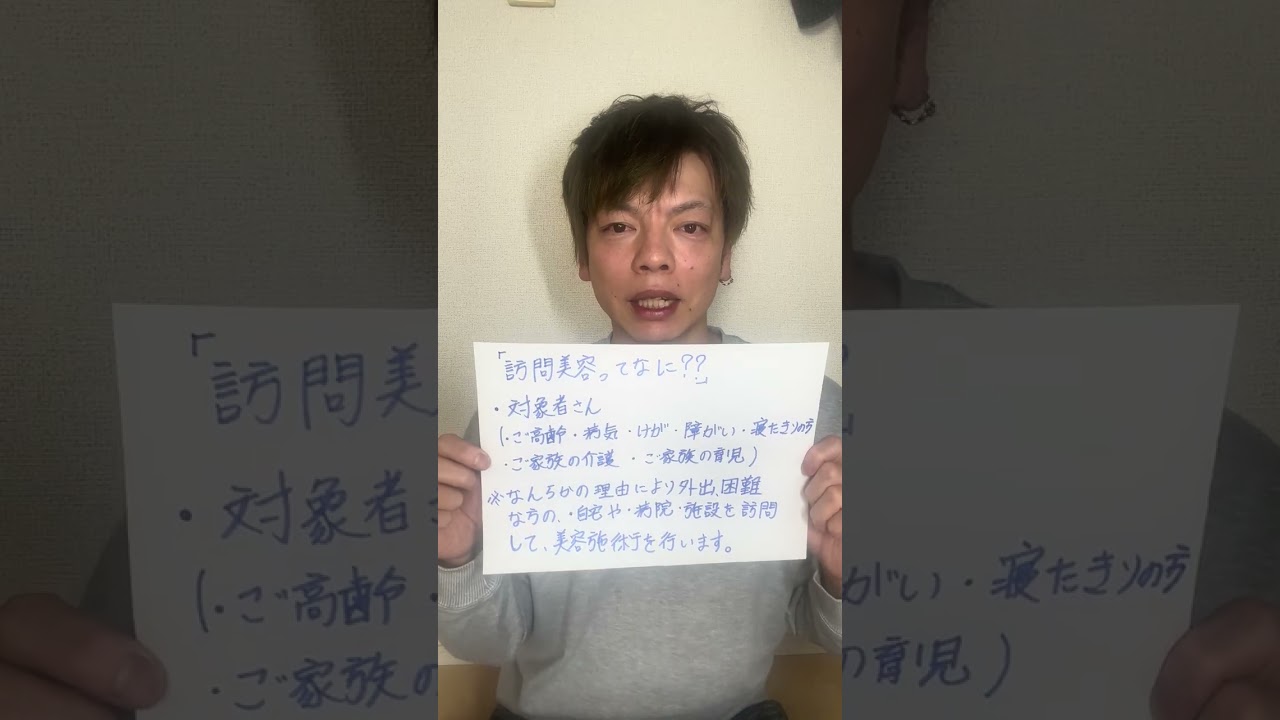 #3  ようこそ😃訪問美容ってなに？？困っられている方に知っていただきたい。自分の活動も知っていただきたい。
