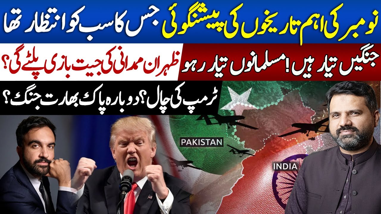Latest Predictions on November Dates | Zohran Mamdani | Trump & Pak vs India | Astrologer Osama Ali