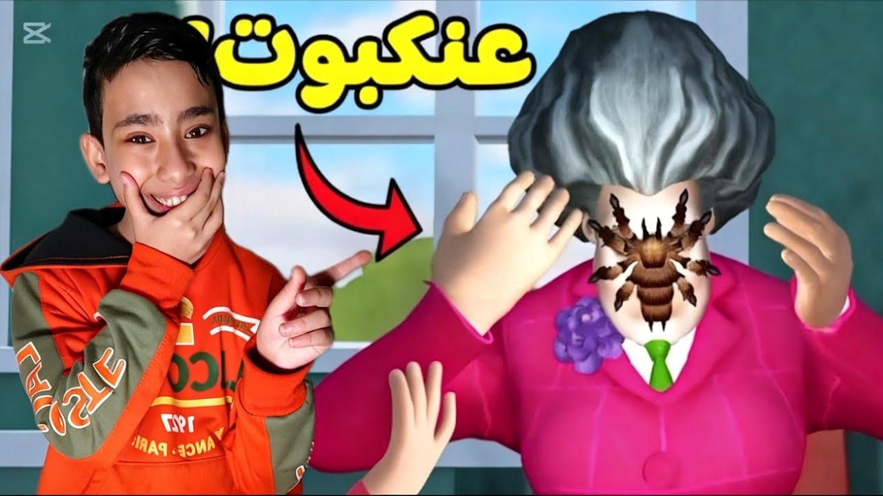جربت أستفز المدرسة الشريرة وعملت فيها مقلب العنكبوت المضحك scary teacher 3d 😱😱🕷️🕸️