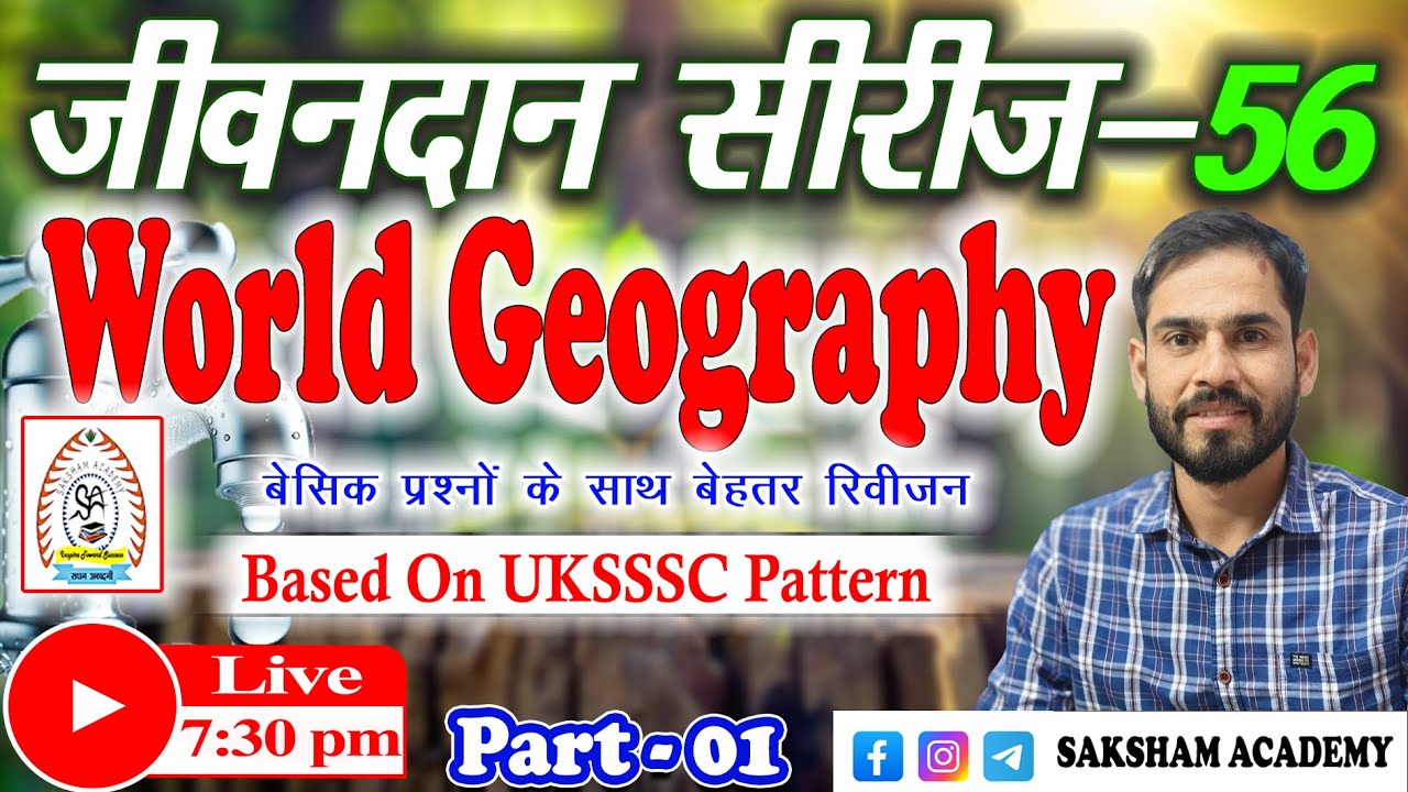 World Geography Part-01||Jivandan Series-56||उच्चस्तरीय प्रश्नों के साथ||UKSSSC/UKPSC||Group-C 2025