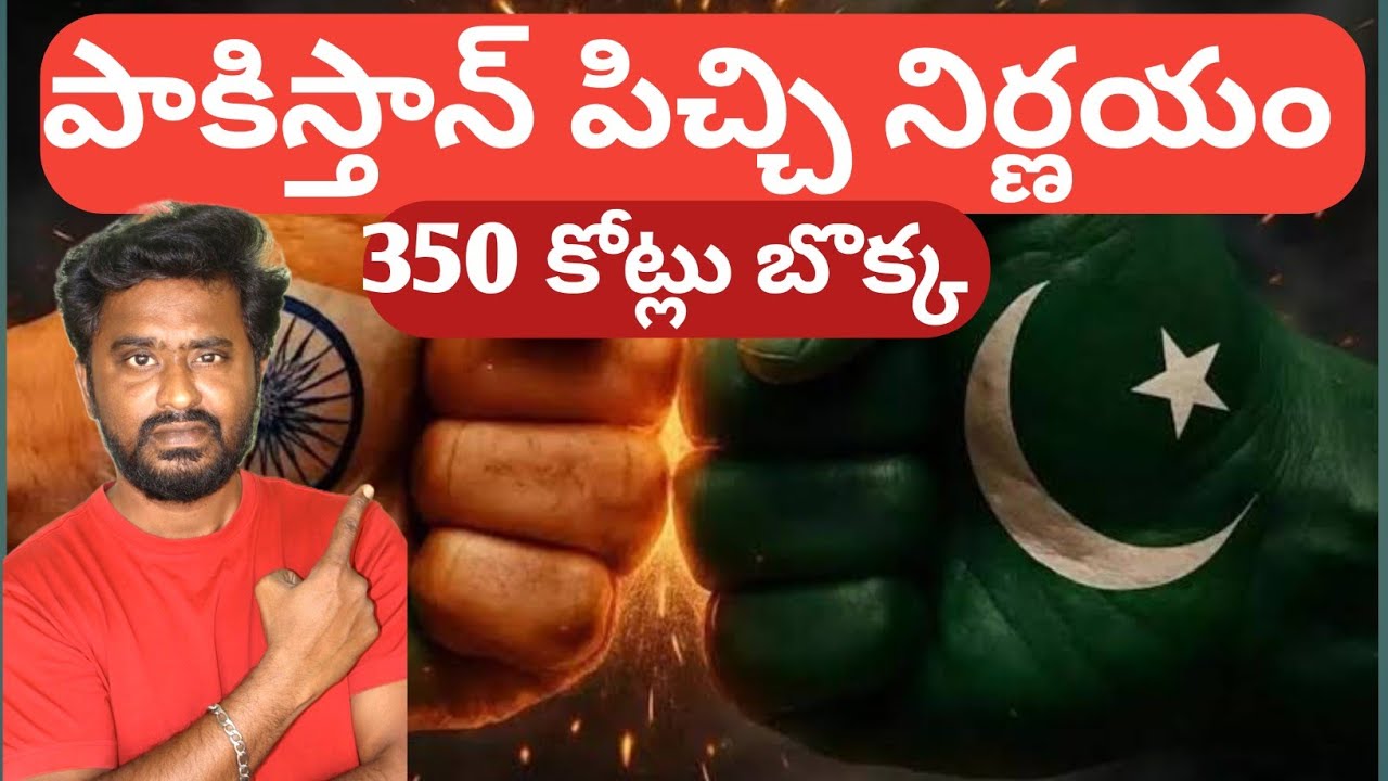 పాకీగాళ్ళ పిచ్చి నిర్ణయం | Pak Vs India | Pakistan To Boycott T20 World Cup 2026 Match Against India
