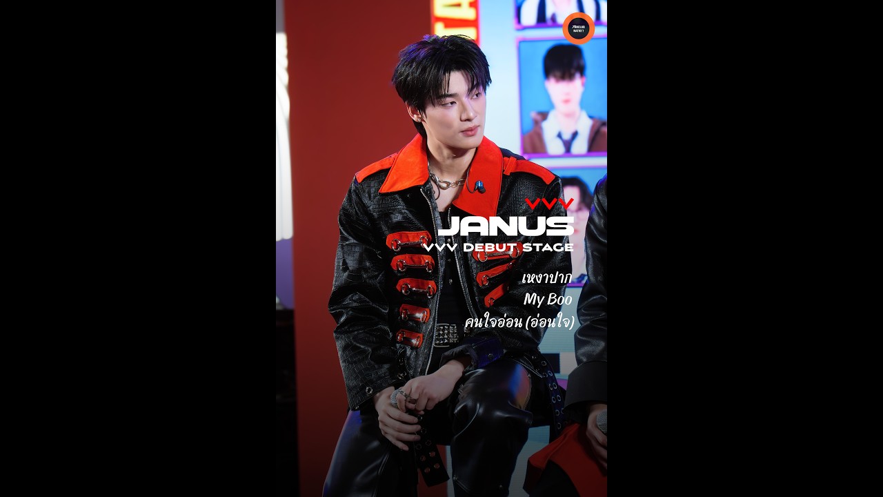 JANUS VVV : [Cover] เหงาปาก/My Boo/คนใจอ่อน (อ่อนใจ) #VVV_DEBUTSTAGE DATE  24 FEB 2026